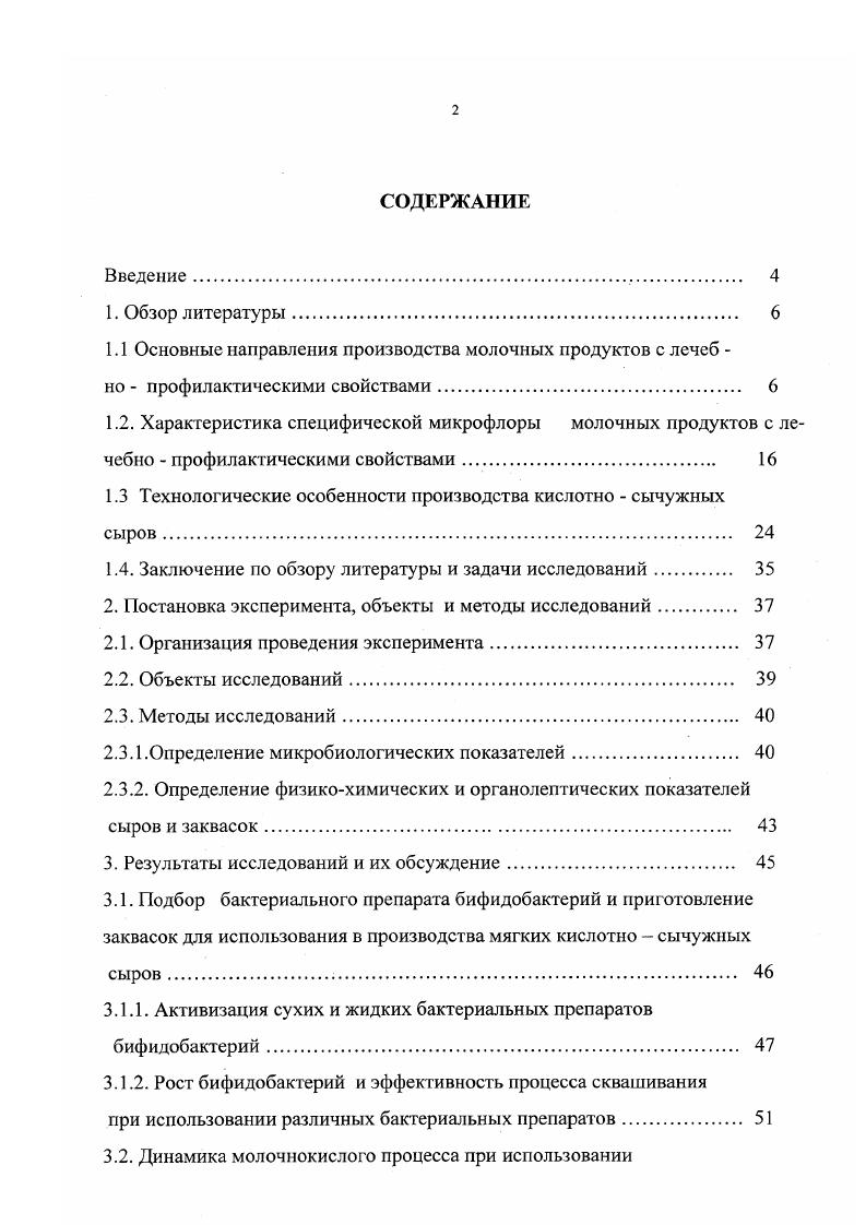 "1.1 Основные направления производства молочных продуктов с лечеб 