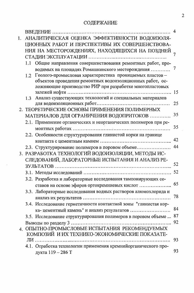 "1.3 Анализ существующих технологий и специальных материалов