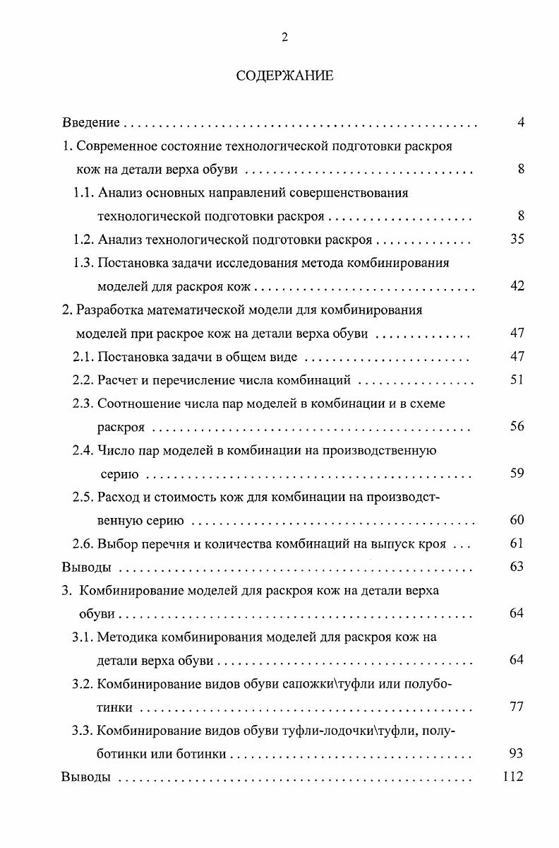 "1 Современное состояние в теории и практике раскроя кож на детали