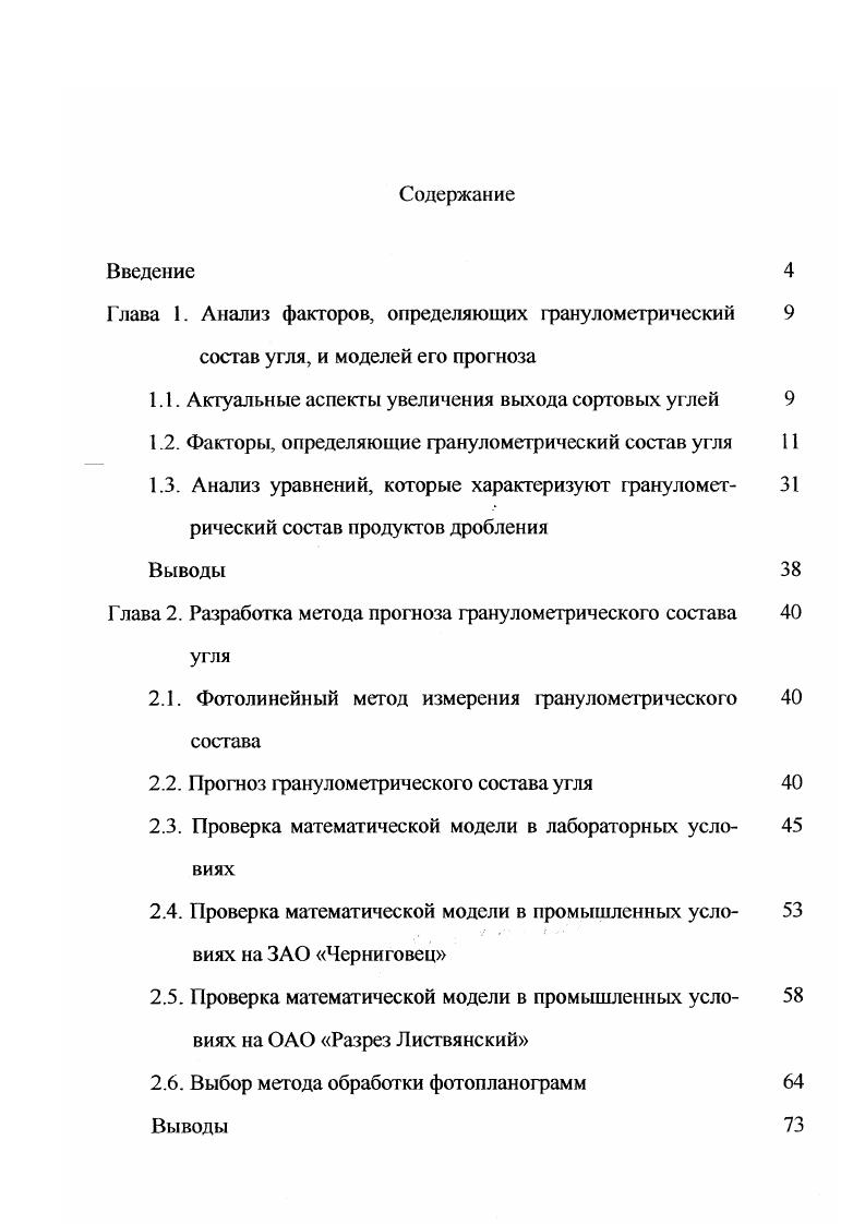 "1.1. Актуальные аспекты увеличения выхода сортовых углей 
