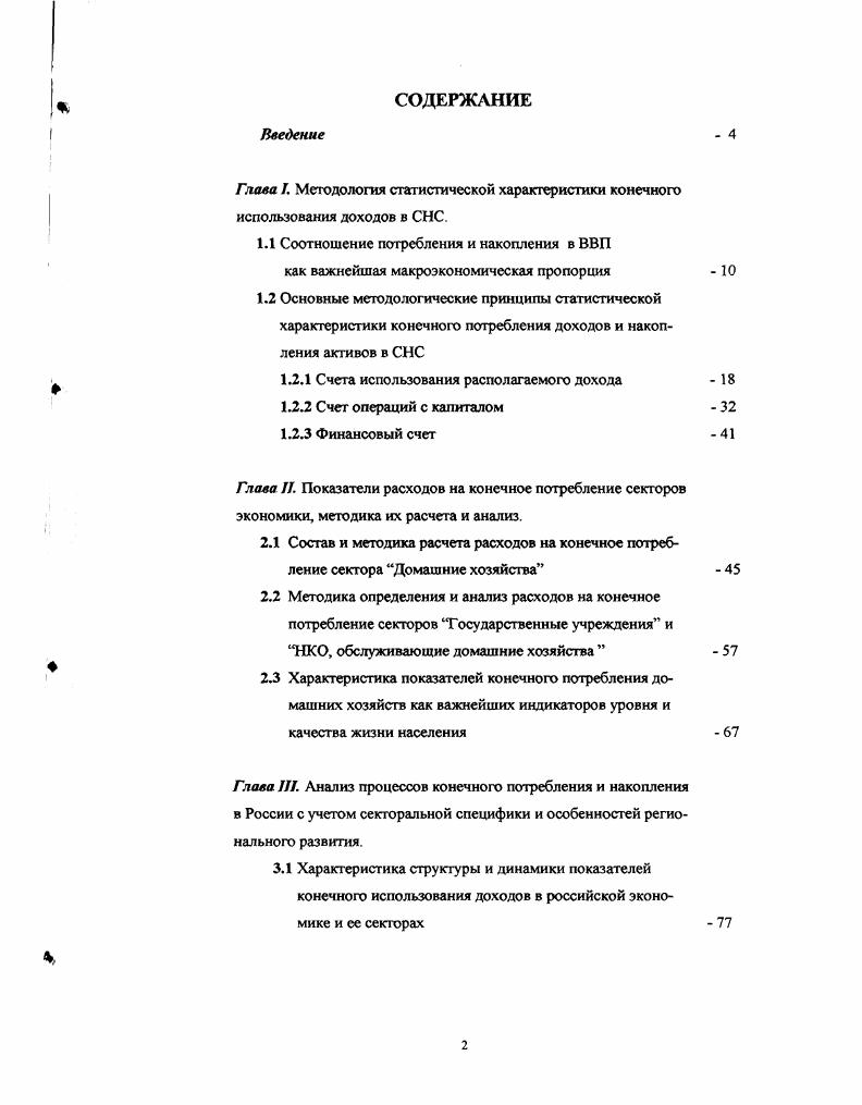 "1.1 Соотношение потребления и накопления в ВВП