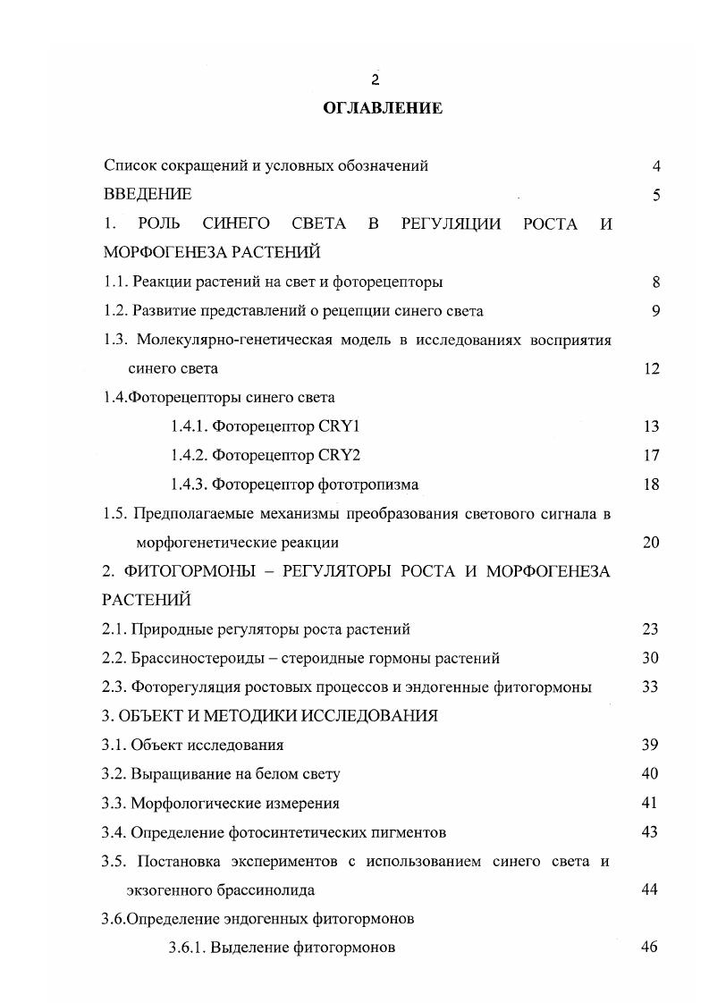 "Список сокращений и условных обозначений 