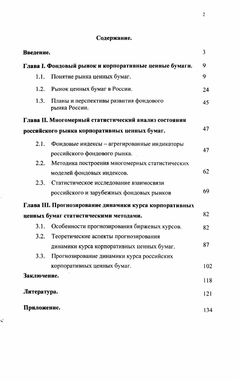 "Глава I. Фондовый рынок и корпоративные ценные бумаги.