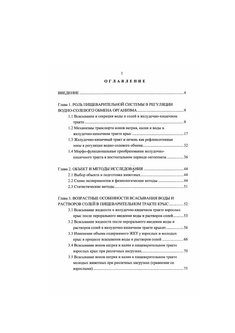 "Глава 1. РОЛЬ ПИЩЕВАРИТЕЛЬНОЙ СИСТЕМЫ В РЕГУЛЯЦИИ
