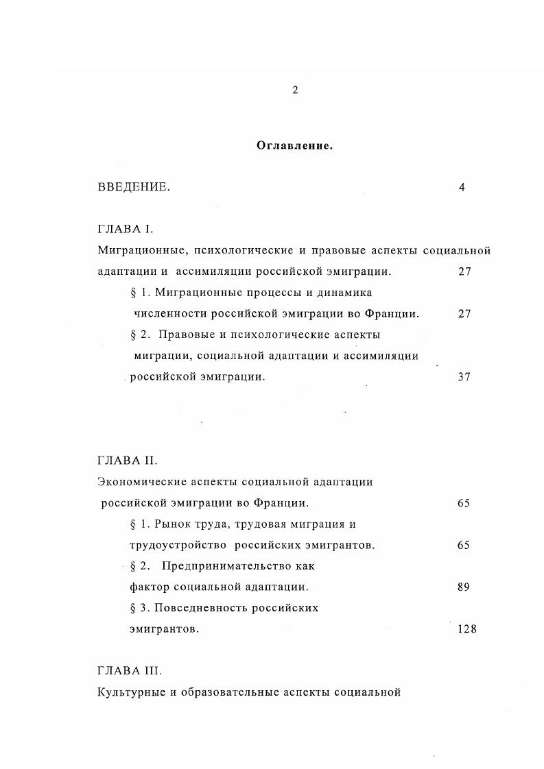 " 1. Миграционные процессы и динамика численности российской эмиграции во Франции. 