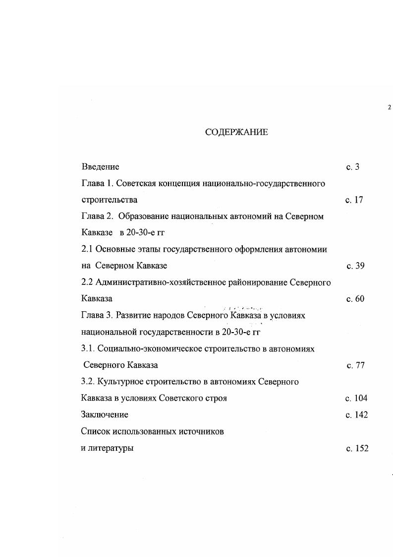 "Глава 1. Советская концепция национальногосударственного строительства