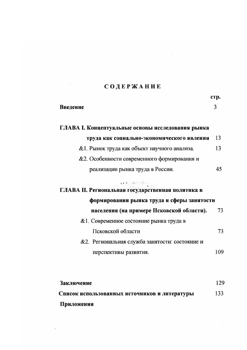 "ГЛАВА I. Концептуальные основы исследования рынка