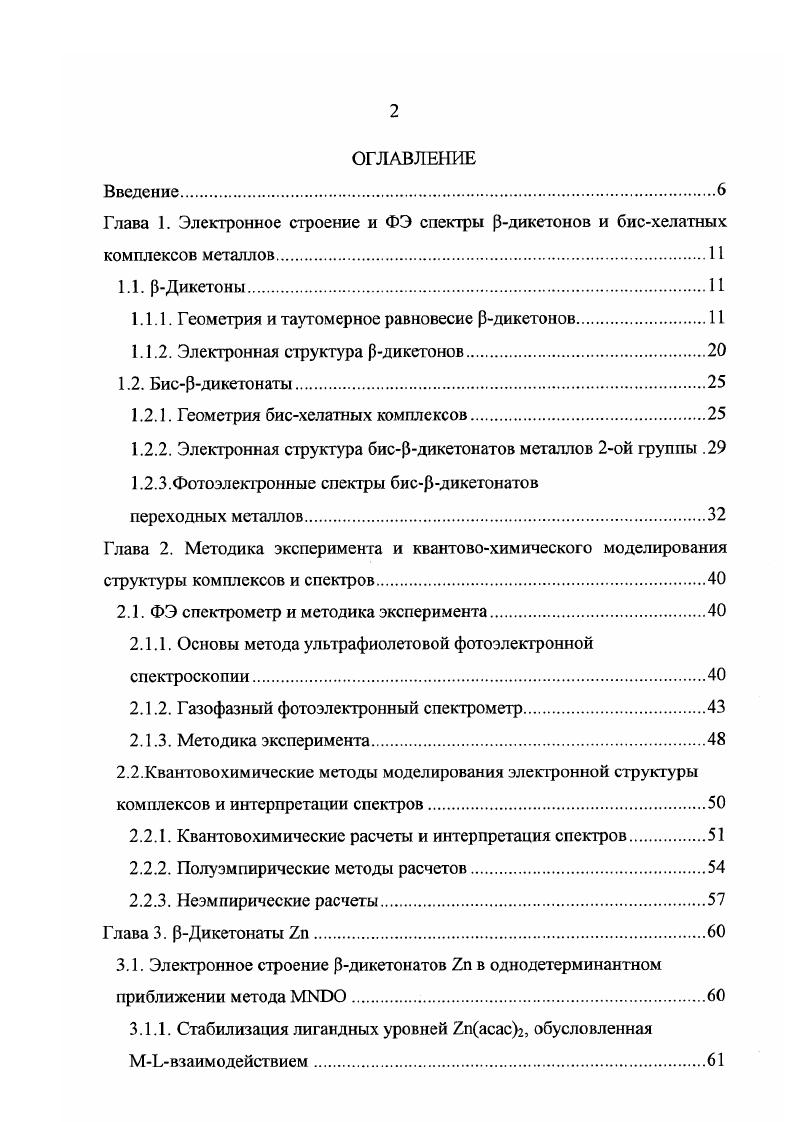 "1.1.1. Геометрия и таутомернос равновесие рдикетонов.
