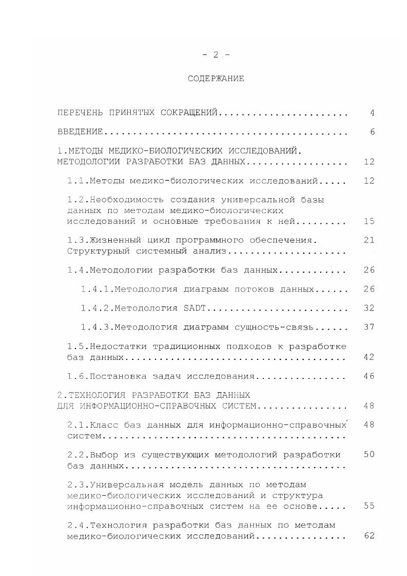 "1.МЕТОДЫ МЕДИКОБИОЛОГИЧЕСКИХ ИССЛЕДОВАНИЙ. МЕТОДОЛОГИИ РАЗРАБОТКИ БАЗ ДАННЫХ.