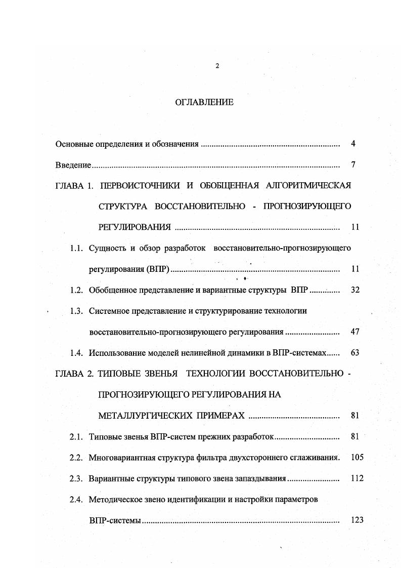 "1.1. Сущность и обзор разработок восстановительнопрогнозирующего