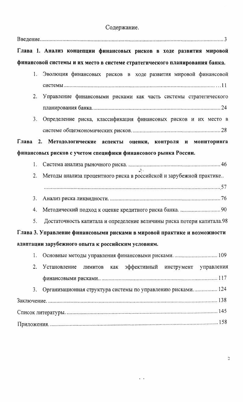 "1. Эволюция финансовых рисков в ходе развития мировой финансовой системы