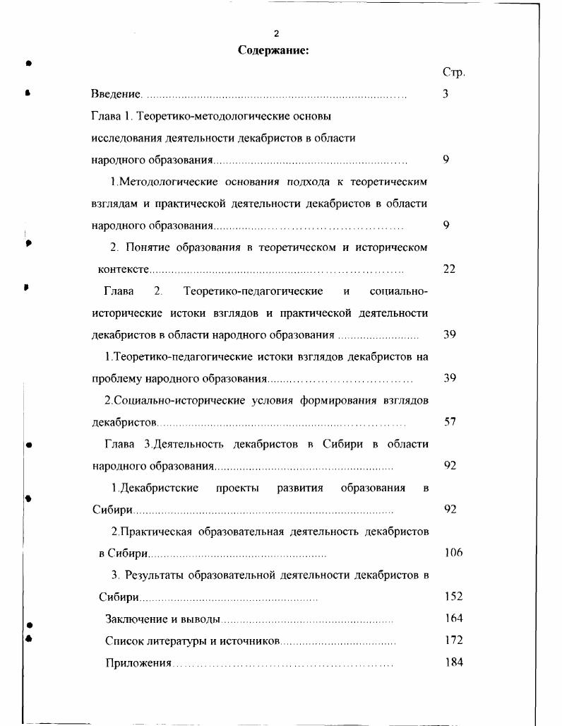 "2. Понятие образования в теоретическом и историческом контексте.