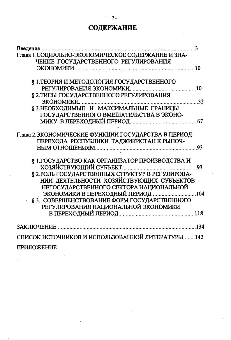 " ПЕОРИЯ И МЕТОДОЛОГИЯ ГОСУДАРСТВЕННОГО