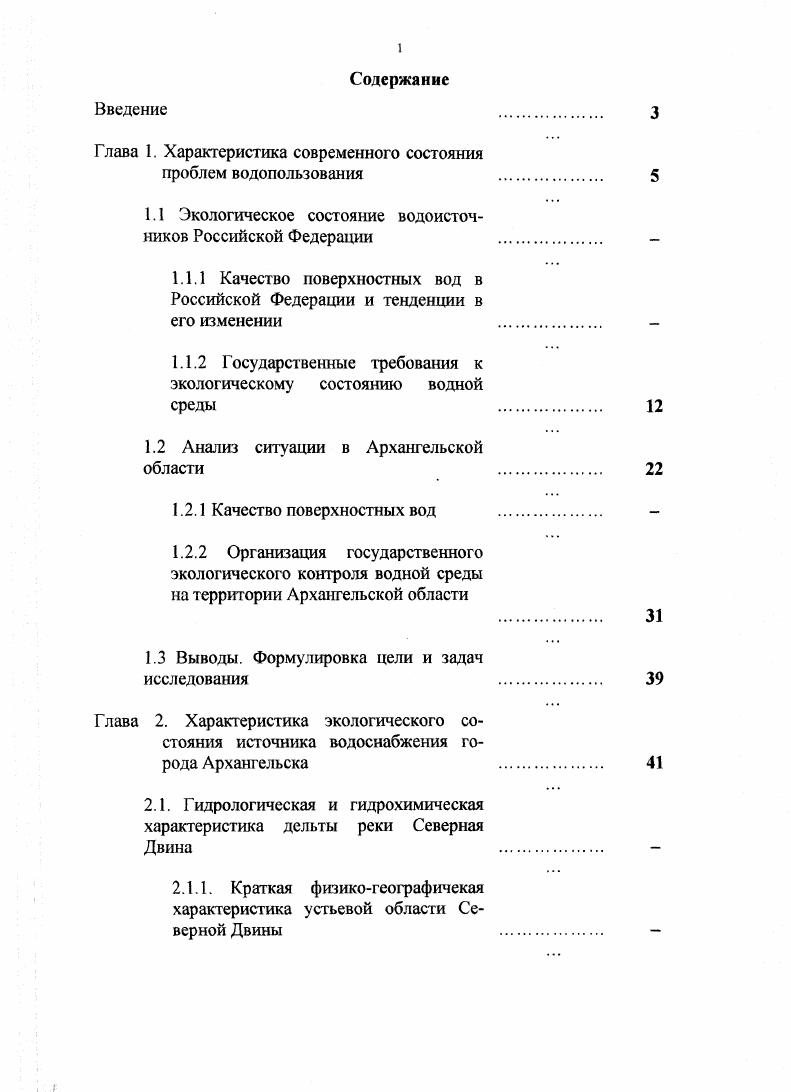 "Г лава 1. Характеристика современного состояния проблем водопользования