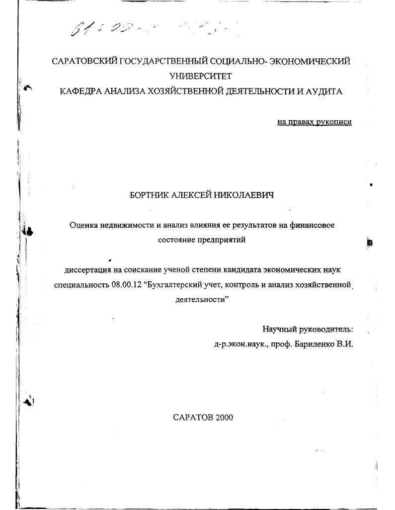 "1. Значение недвижимости и ее оценки в условиях рыночной экономики
