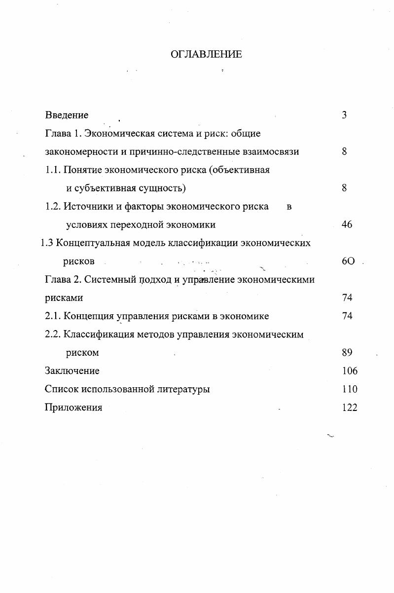 "1.1. Понятие экономического риска объективная