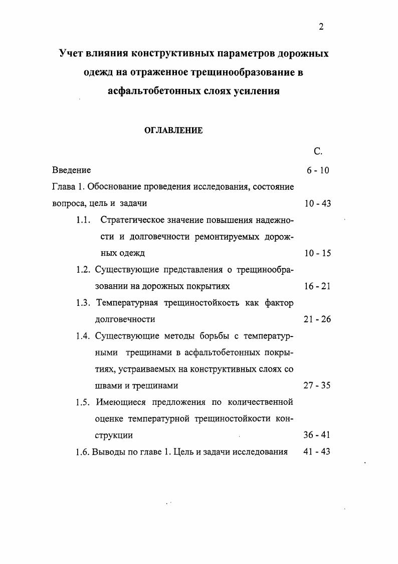 "Глава 1. Выводы по главе 1. Цель и задачи исследования 