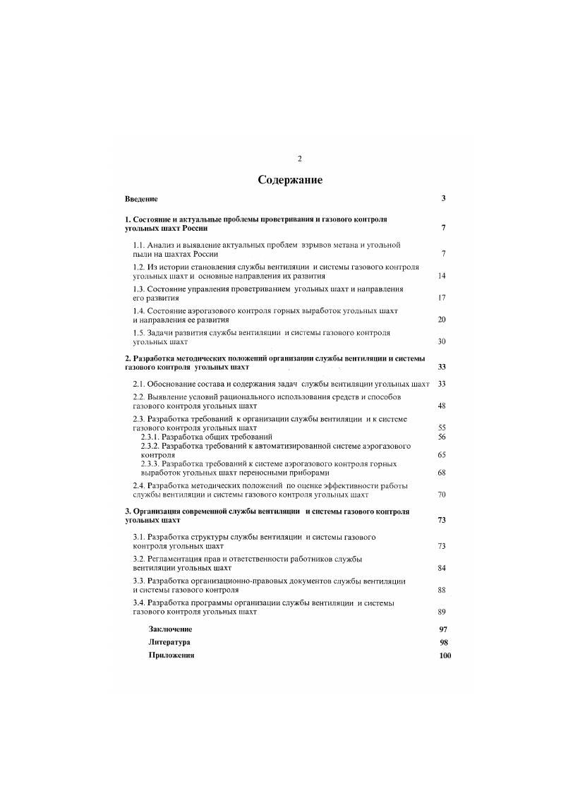 "1. Состояние и актуальные проблемы i ршаний и газового контроля