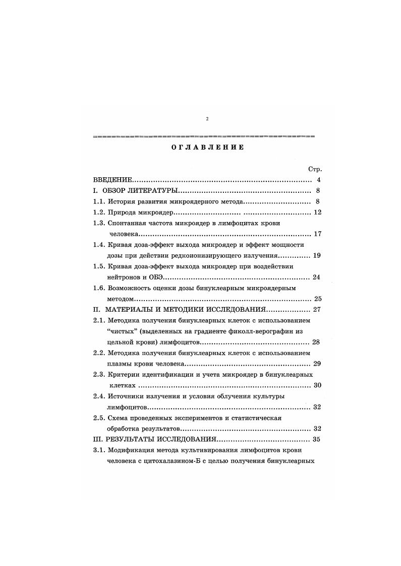 "1.1. История развития микроядерного метода 