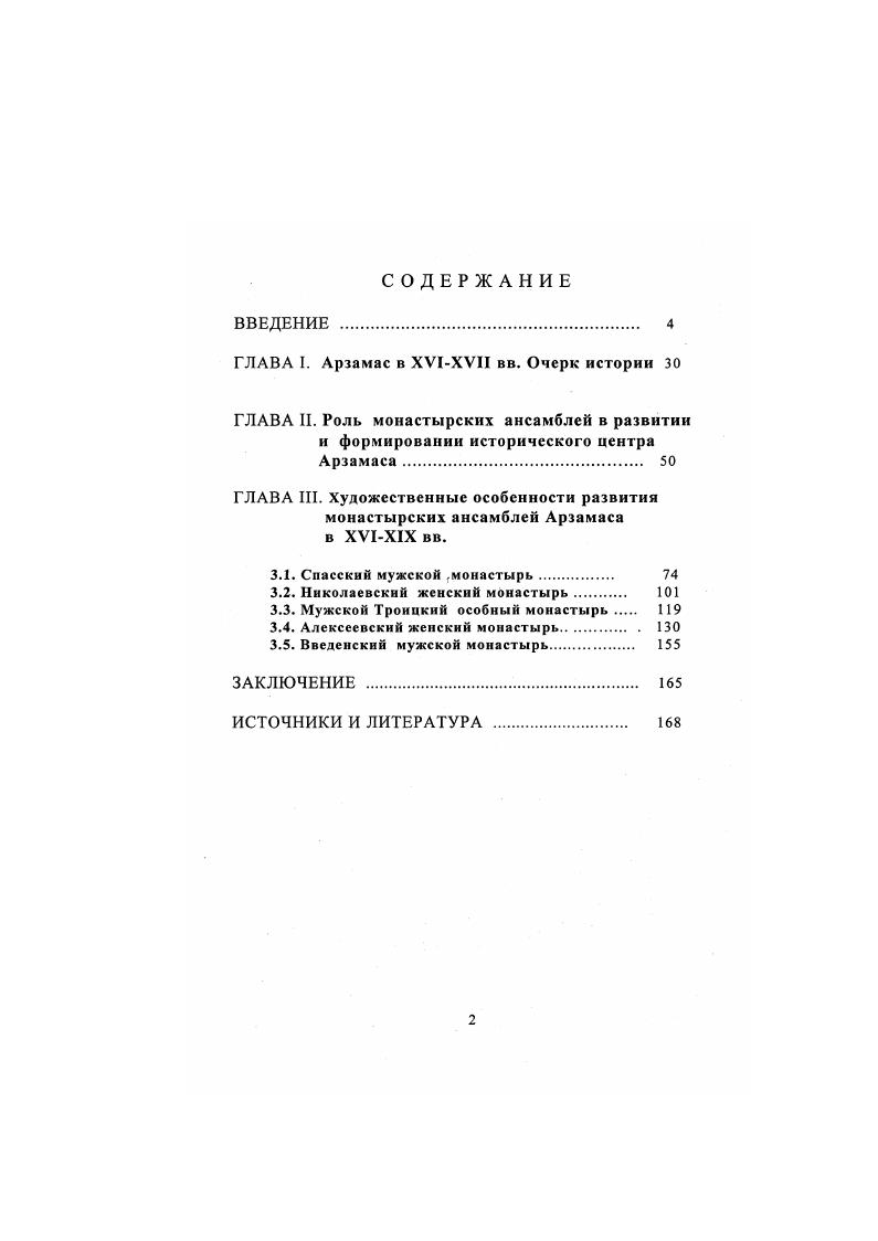 "ГЛАВА I. Арзамас в XVIXVII вв. Очерк истории 