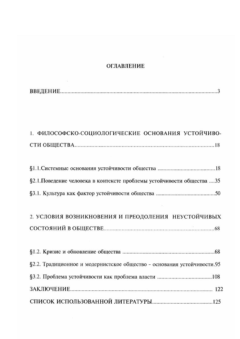"1. ФИЛОСОФСКОСОЦИОЛОГИЧЕСКИЕ ОСНОВАНИЯ УСТОЙЧИВОСТИ ОБЩЕСТВА.
