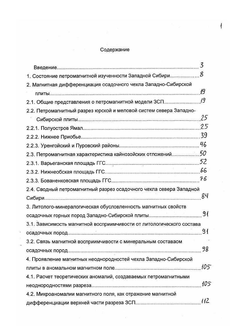"1. Состояние петромагнитной изученности Западной Сибири.
