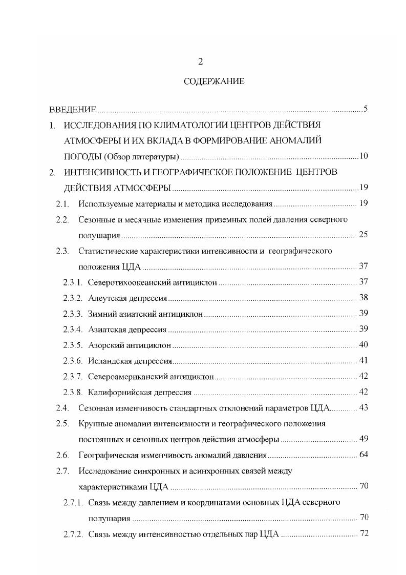 "2. ИТЕНСИВНОСТЬ И ГЕОГРАФИЧЕСКОЕ ПОЛОЖЕНИЕ I ЦЕНТРОВ ДЕЙСТВИЯ АТМОСФЕРЫ.