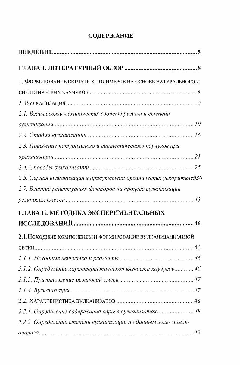 "1. Формирование сетчатых полимеров на основе натурального и