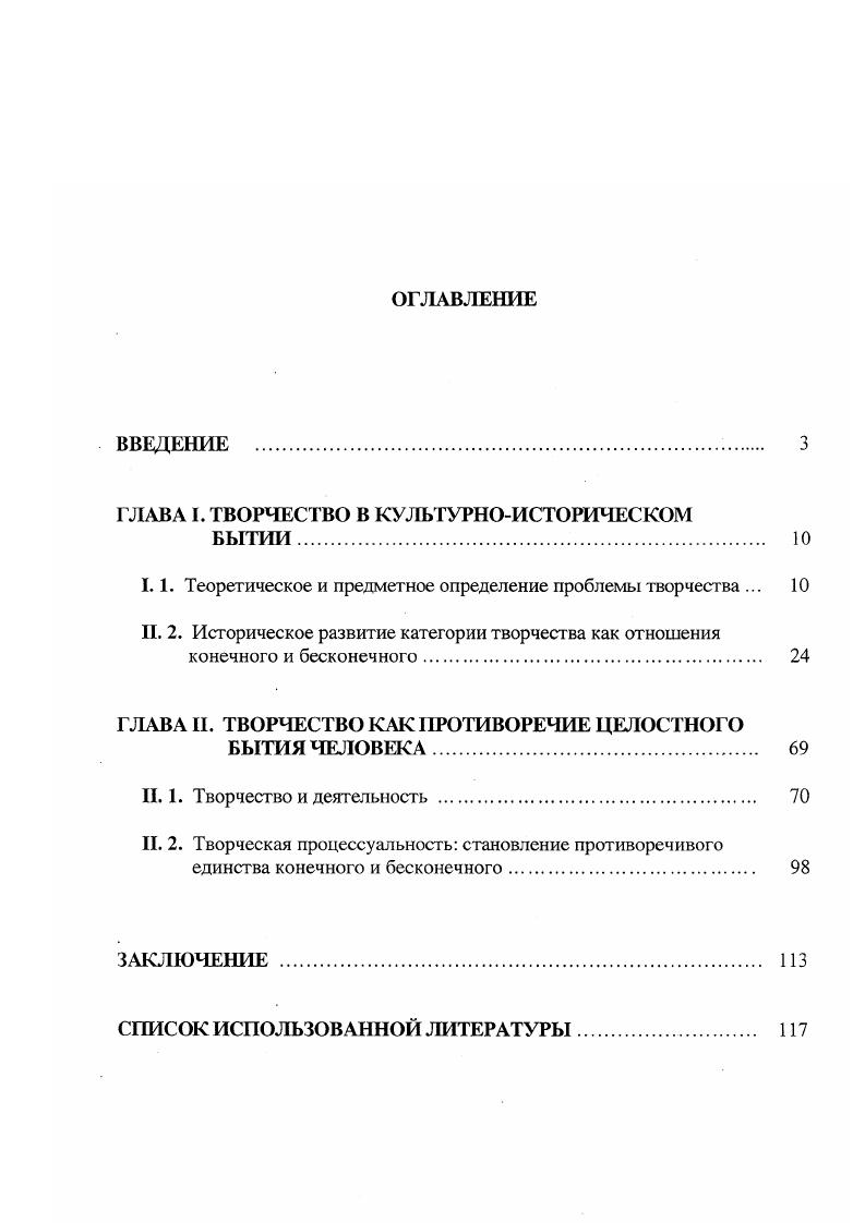 "ГЛАВА I. ТВОРЧЕСТВО В КУЛЬТУРНОИСТОРИЧЕСКОМ