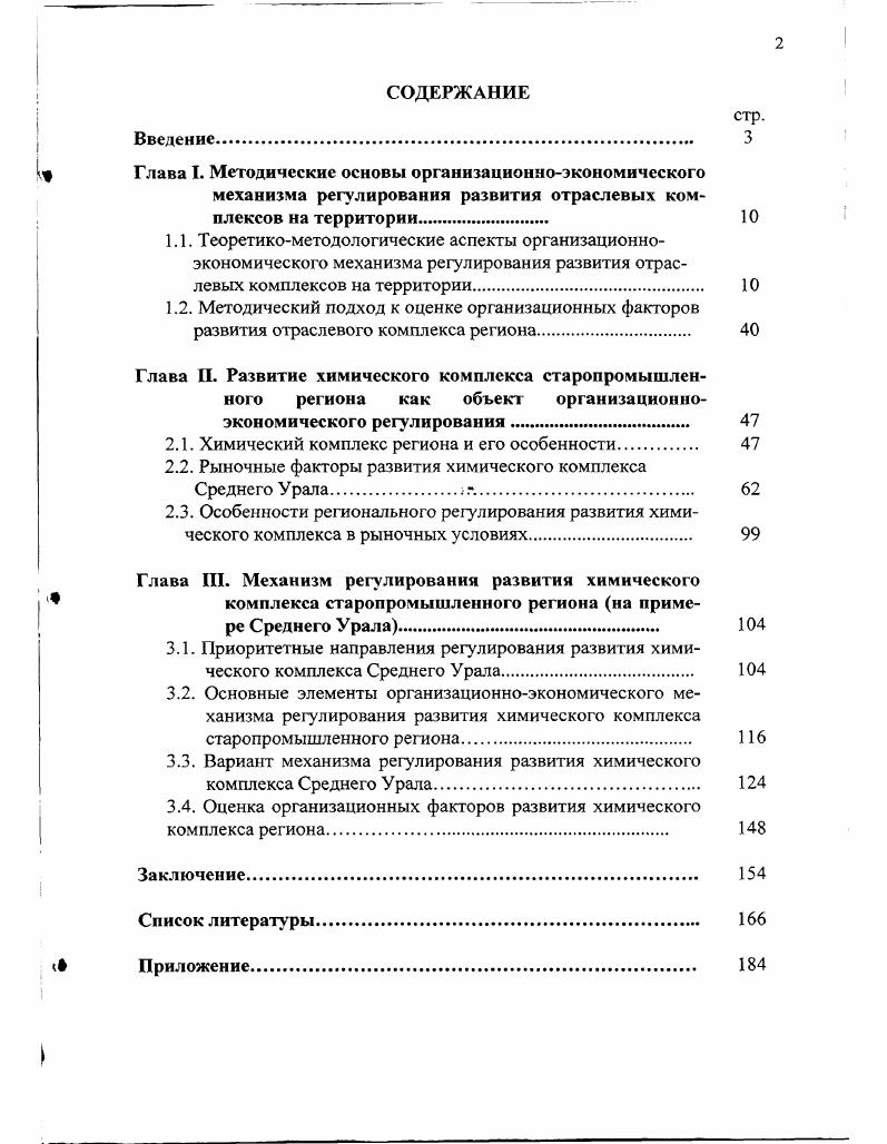 "2.1. Химический комплекс региона и его особенности 