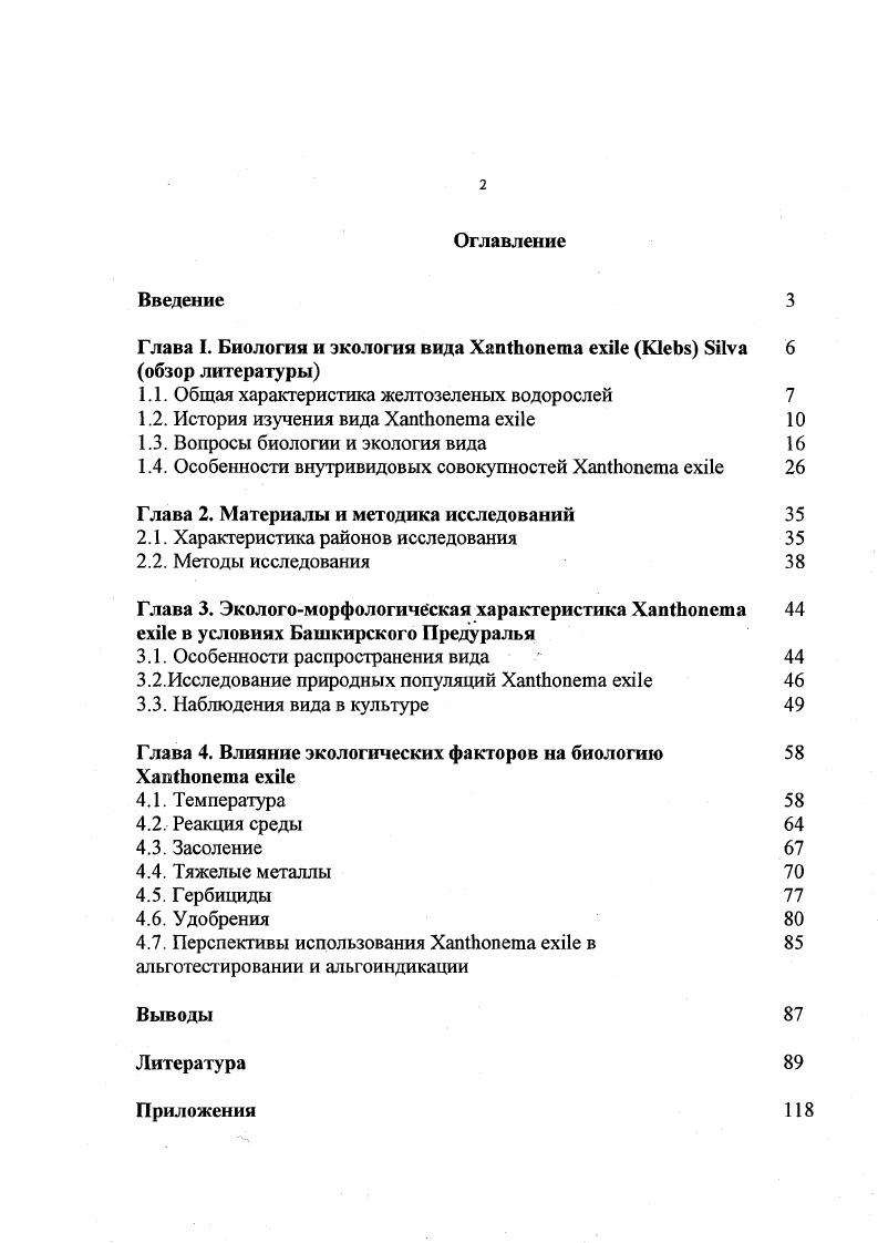 "Глава I. Биология и экология вида X xi  iv 6 обзор литературы