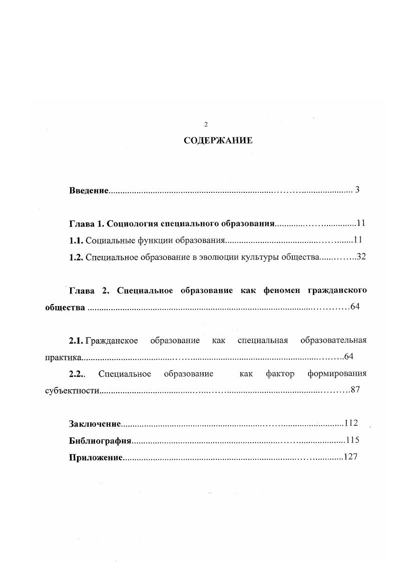 "Глава 1. Социология специального образования.