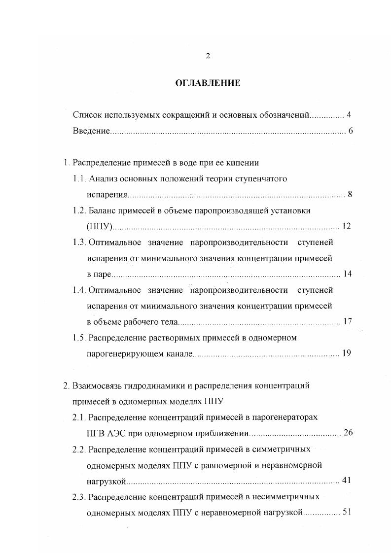 "1. Распределение примесей в воде при ее кипении