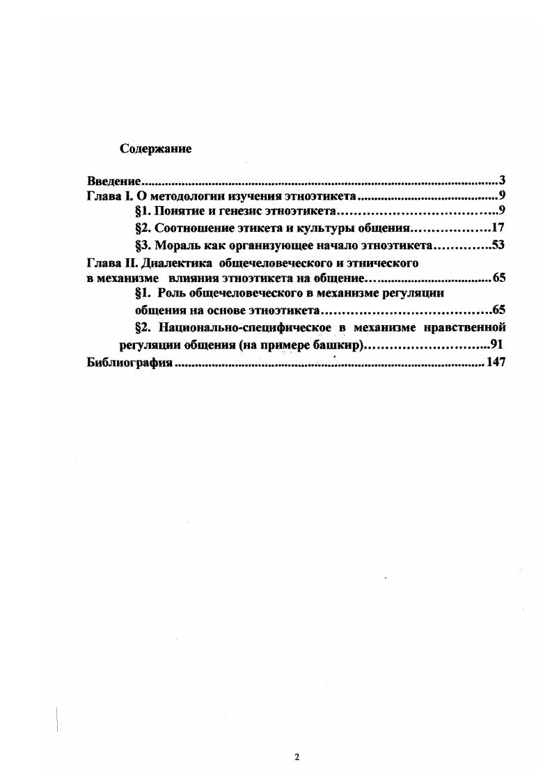 "Глава 1. О методологии изучения этноэтикета.
