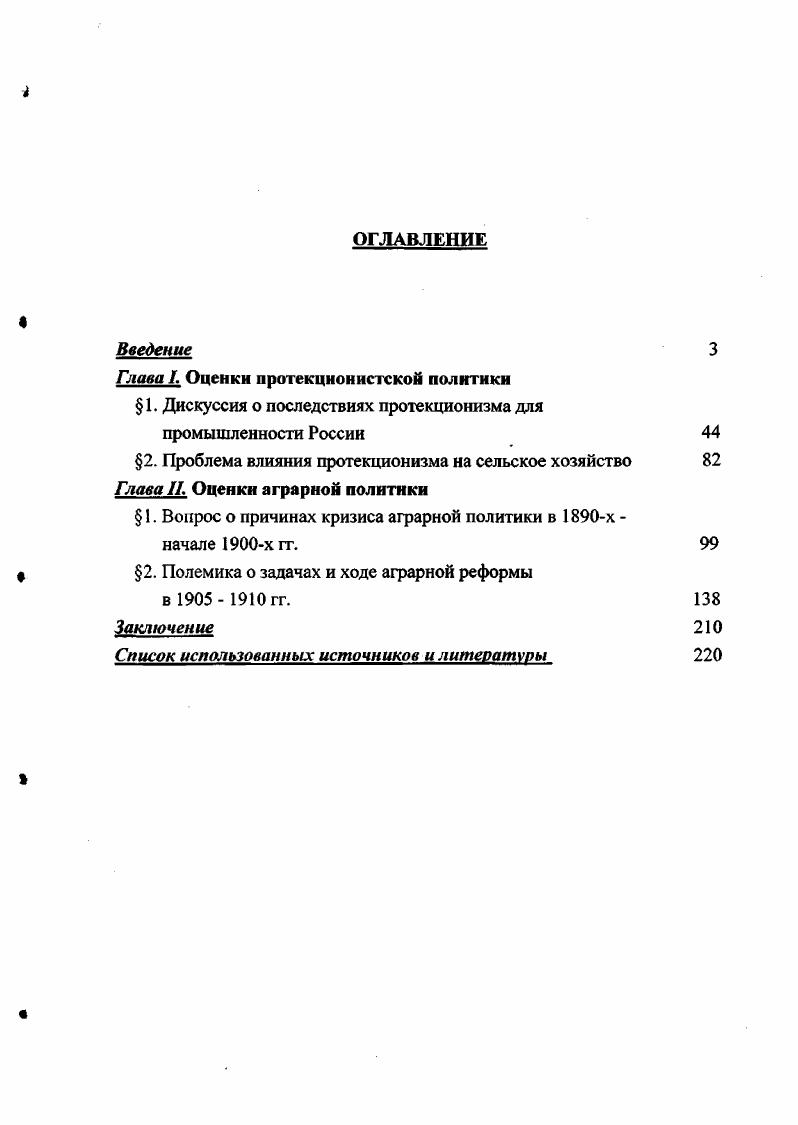 "Глава . Оценки протекционистской политики