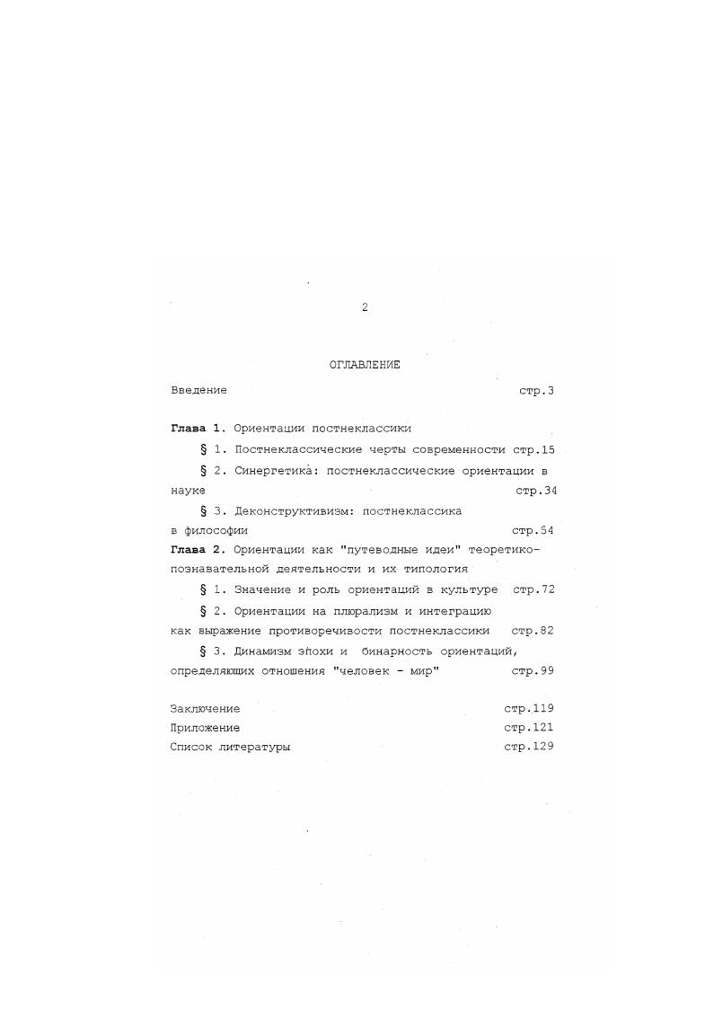 " 3. Деконструктивиэм постнеклассика в философии стр.