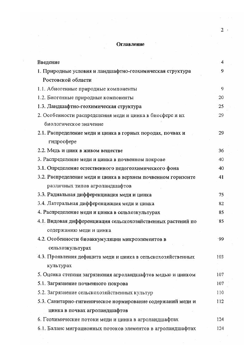 "1. Природные условия и ландшафтногеохимическая структура 9 Ростовской области