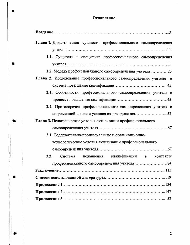 "Глава 1. Дидактическая сущность профессионального самоопределения