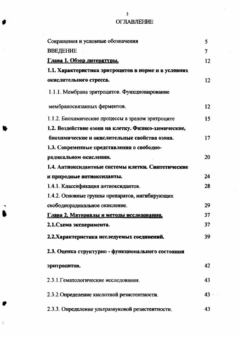 "Сокращения и условные обозначения ВВЕДЕНИЕ