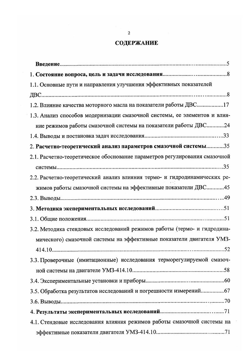 "1. Состояние вопроса, цель и задачи исследования.
