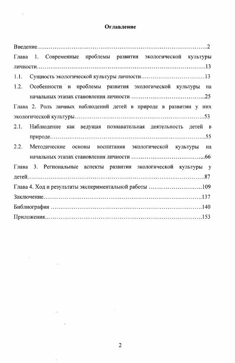 "Глава 1. Современные проблемы развития экологической культуры