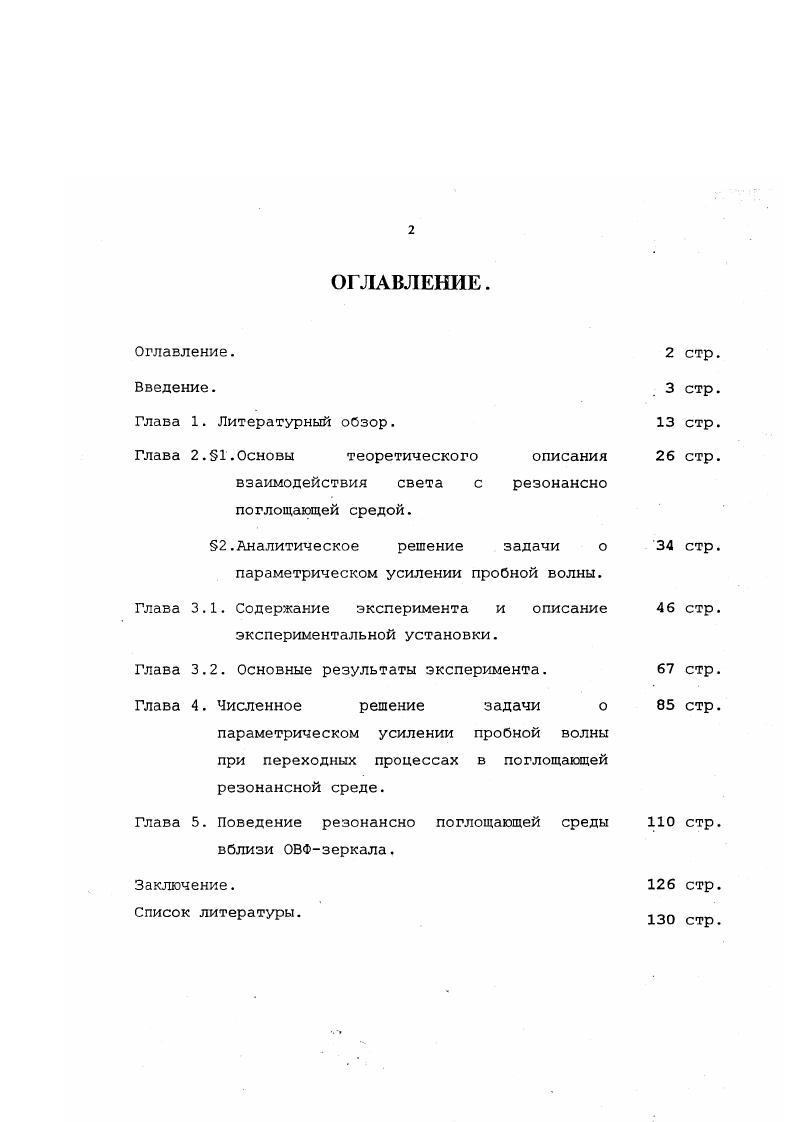 "Глава 2.1.Основы теоретического описания стр.