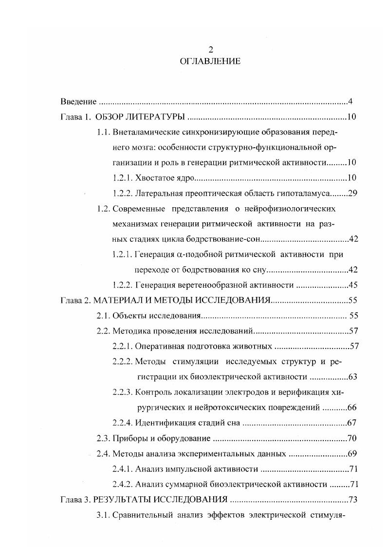 "1.2.2. Латеральная преоптическая область гипоталамуса