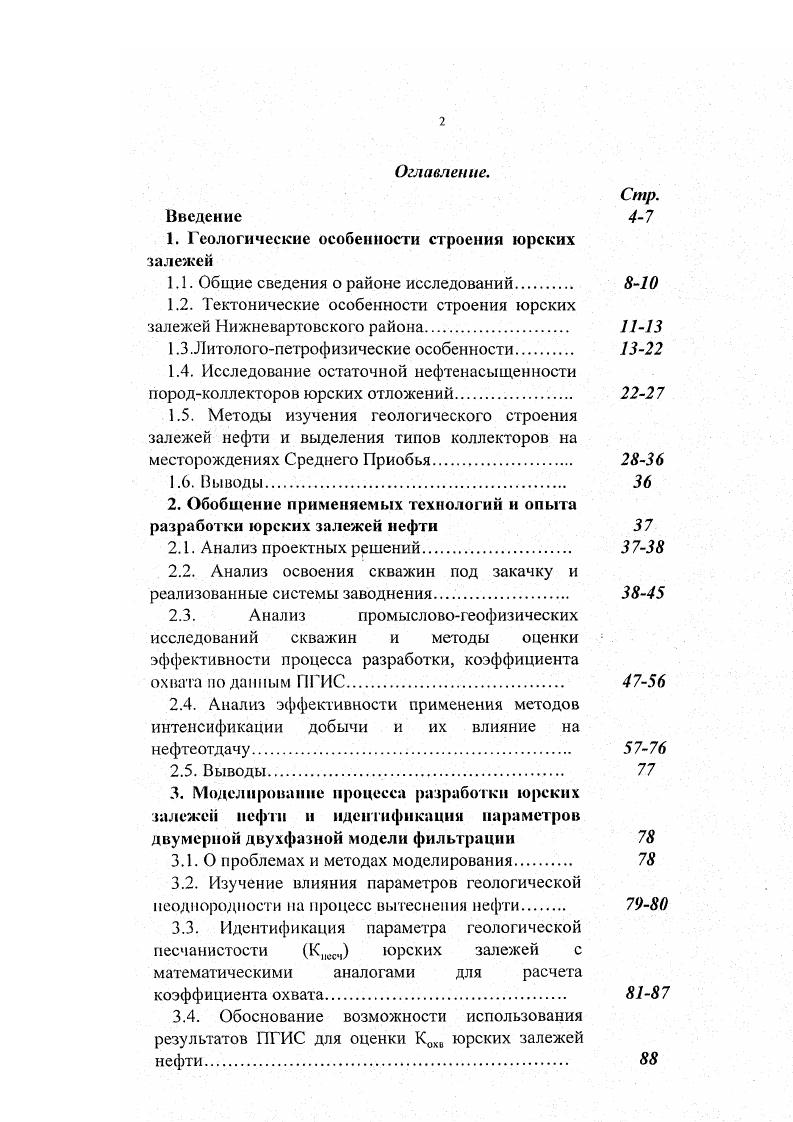 "1. Геологические особенности строении юрских залежей
