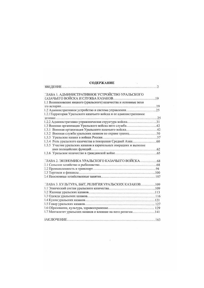 "ЛАВА 1. АДМИНИСТРАТИВНОЕ УСТРОЙСТВО УРАЛЬСКОГО КАЗАЧЬЕГО ВОЙСКА И СЛУЖБА КАЗАКОВ.
