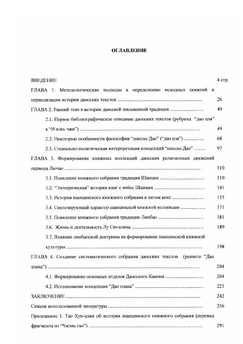 "ГЛАВА 1. Методологические подхода к определению исходных понятий и