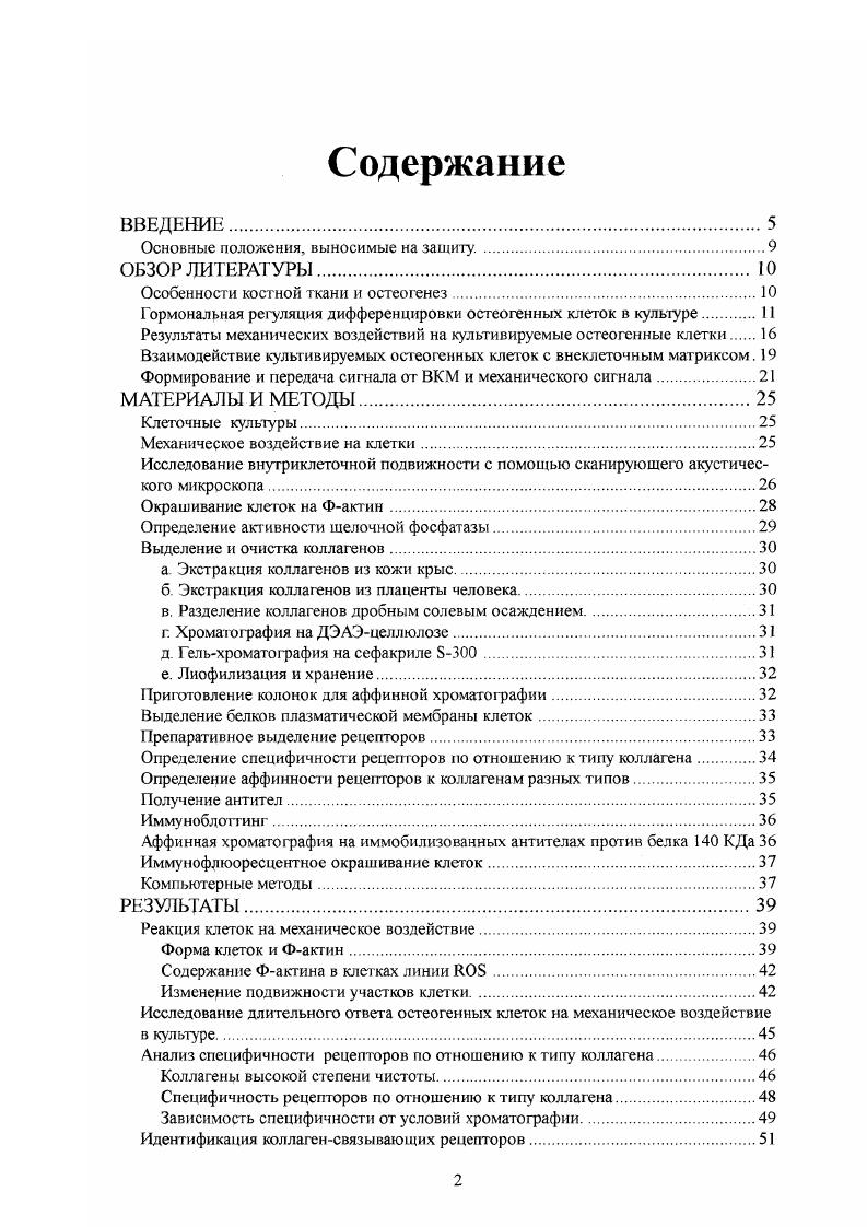 "Основные положения, выносимые на защиту 
