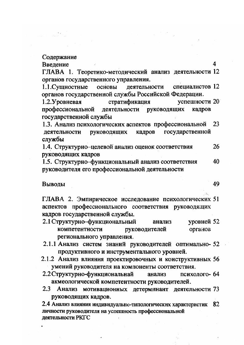 "1.2.Уровневая стратификация успешности 