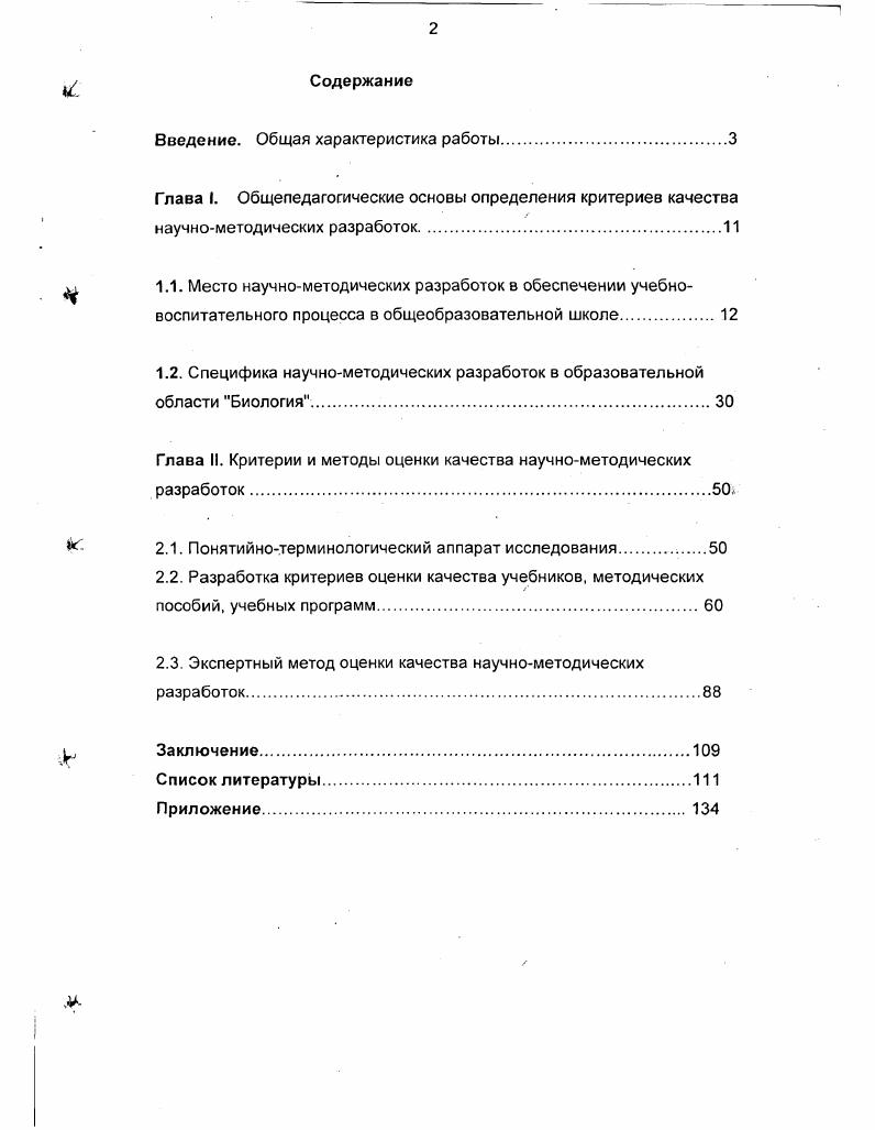 "Введение. Общая характеристика работы