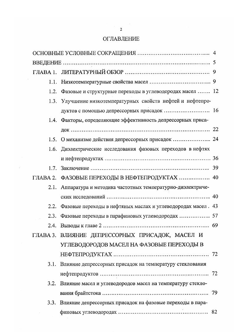 "1.1. Низкотемпературные свойства масел 